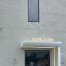 어코브 세종(ACOV) 이미지