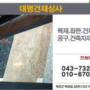 대명목재합판 이미지
