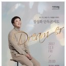 정성화 단독 콘서트 이미지