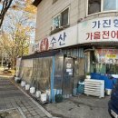 백석수산 | 일산 백석 방어 맛집 해변수산 전화 포장주문 내돈내산 솔직후기