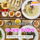 끼니공방문정 | 가성비 문정역 맛집 끼니공방 문정본점