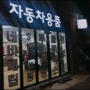 자동차팩토리 - 안동시 강남14길 7-17 | 자동차팩토리