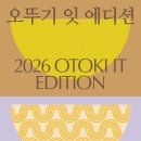 2026 오뚜기 잇 에디션 라면 그릇 공모전 | 마감 08/20 | 상금 총 상금 4,200만 원 이미지