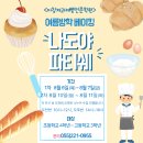마창제과제빵전문학원