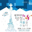 2018 꿈의 오케스트라 합동공연 이미지