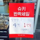 슈퍼키친녹번역점