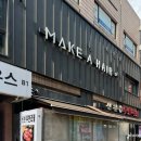 헤어에이본(HAIR A. BORN) | 잠실 미용실 메이크에이 잠실 2호점 그린 수석 디자이너 염색 매직 후기
