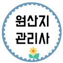 [원산지관리사] 원산지관리사 2달 걸려 합격한 후기 &#39;ㅅ&#39; ෆ⃛