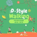 D-Style(디스타일) 이미지
