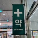 매일봄온누리약국 이미지