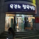 육간소정육식당