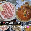 호수식당 - 고양시 덕양구 | 전현무계획3 대전편 맛집 리뷰｜ 또또간집 호수식당 냉삼 솔직 후기