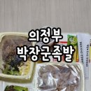 족발잘하는집 - 고양시 일산동구 무궁화로 19-14 | 족발잘하는집