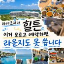 블루도그클럽 | 미야코지마 힐튼 이거 모르고 예약하면 라운지도 못 씁니다