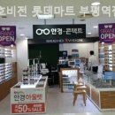 시호비전롯데마트부평역점 | 부평안경점 시호비전 롯데마트 부평역점 테오