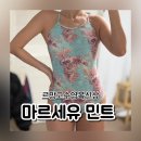 신상초등학교 | 르망고 수영복 신상 마르세유 민트 사이즈 후기
