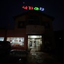 낙지마당 | 광주 매월동 <낙지마당>