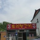 영산오리불고기식당