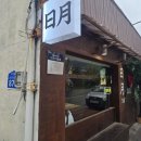 일월식당 - 영양군 | 무주 맛집 술집 추천 일월 구천동 리조트 내돈내산 후기