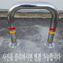 부강콘크리트 | 건물차량충돌방지 스텐볼라드 설치작업