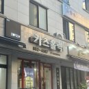김밥홀릭 | 별 다섯개 인생 돈까스집 충주 연수동 맛집 카츠홀릭🖤