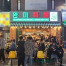 창조족발
