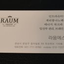 라움 에스떼