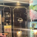 와세다야 | 도쿄 시부야 진구마에 야키니쿠 고급식당 와세다야 후기