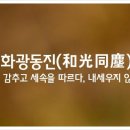 화광