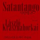 영원작은도서관 | 크러스너호르커이 라슬로 「사탄탱고」 후기: 영원한 절망의 굴레
