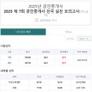 [문제풀이] 2025년 랜드하나 EBS 공인중개사 부동산세법 | [공지] [민법]직장인 경기도지식인 공인중개사시험 무료강의 초시동차 합격수기