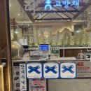 고방채 서여의도3호점 | 고방채 서여의도 kbs 3호점 주차 꿀팁 내돈내산 솔직 후기