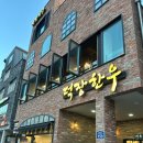 내손탁구장 앞 | 가족외식하기 좋은 의왕 내손동 한우맛집 덕장한우 솔직후기