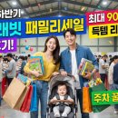 🐰 2025 하반기 블루래빗 패밀리세일 방문 후기! 최대 90% 할인 득템 리스트 & 주차 꿀팁