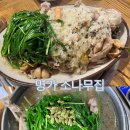 명가닭오리전문 | [맛집 후기] 별내 오리, 닭 백숙 찜 구이 맛집 명가 소나무집 내돈내산 후기 및 주차, 예약정보