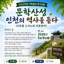 5월9일(토) KK산악회 가족동반 문학산성 정기산행 이미지