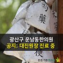 대진한의원 이미지