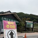 소백산두부 | 소백산의 여름맞이 후기