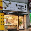 정경화베이커리 네이버블로그