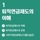 하나은행 퇴직연금 바로알기 이미지