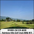 Rainbow Hills 이미지
