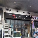 뻘하우스 - 중구 다산로47길 15 | 일산 노포술집 주당들의 단골집 뻘하우스에서 조개찜 먹은 후기