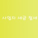 세무사김민규사무소 이미지