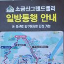 2024.10.12일(토) 원주 권성학회원을 위한 10월 정기모임. 소금산(출렁,울렁 다리. 4단 에스커레이터) 산행 사진. 이미지