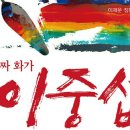 ＜가짜화가 이중섭＞ 내가 다 못한 말 이미지