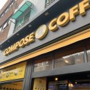 컴포즈커피삼천포점 | 삼천포 컴포즈 커피☕