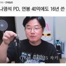 나영석 PD 자동차 .jpg 이미지