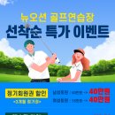 뉴오션 골프연습장 이미지