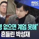 속보) 헌재 &#34;윤, 24일까지 계엄국무회의 회의록 제출하라~~ 이미지