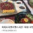 치킨앤포차